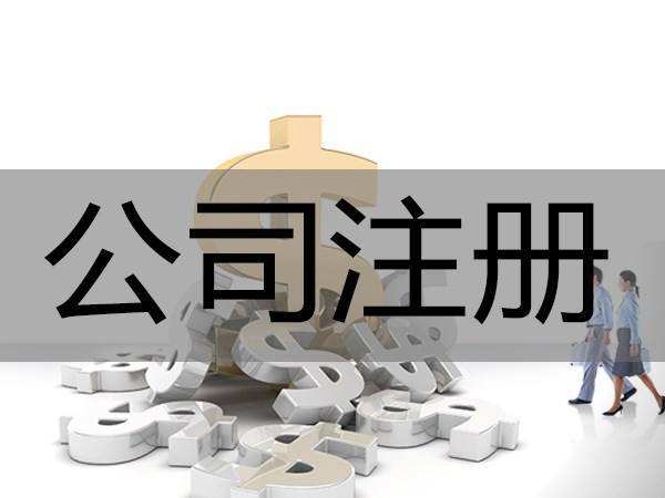     要注销一家公司，你需要符合政府规定的条件: