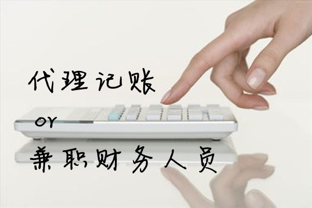 长沙代理记账