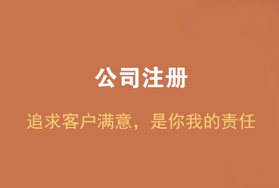 怎样注册电商公司？是选择个人注册还是公司注册?