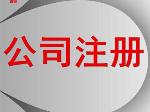 长沙注册代理招标公司的流程是什么？需要注意哪些问题？