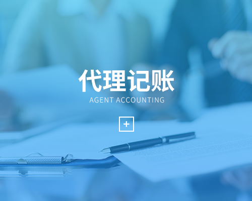 长沙代理记账公司的经营范围包括哪些？