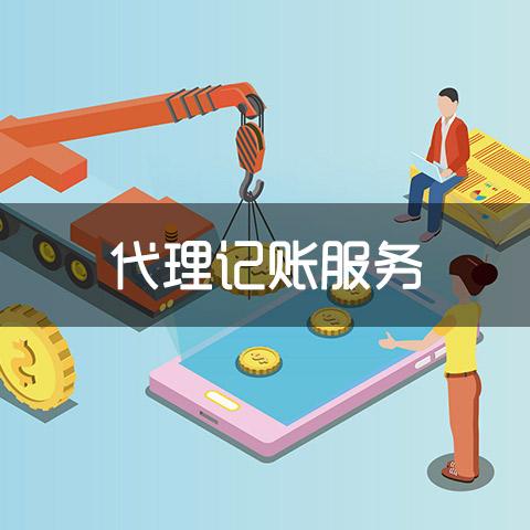 长沙代理记账